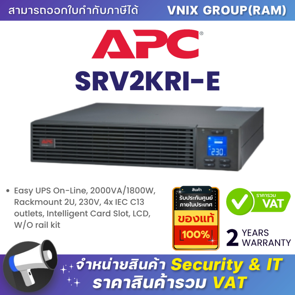 APC SRV2KRI-E
