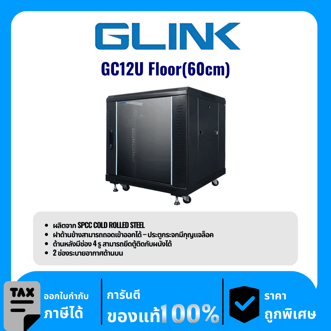 GLINK GC12U-60-FLOOR