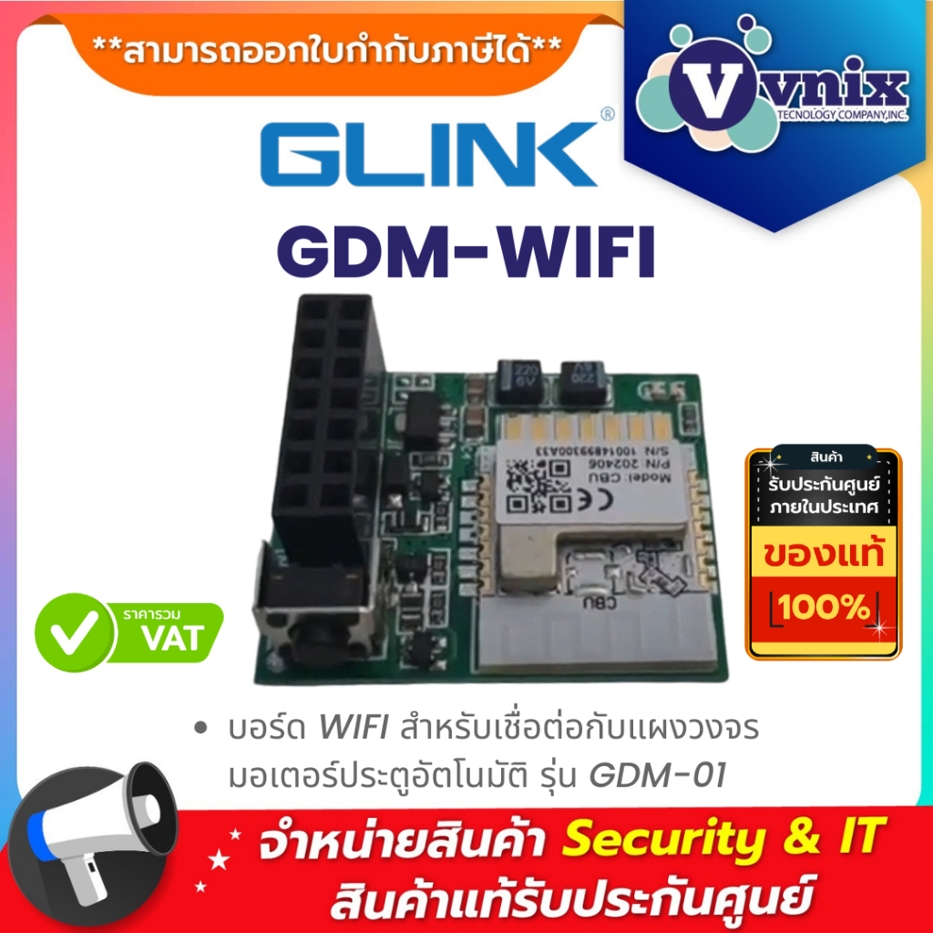 GLINK GDM-WIFI (AC)