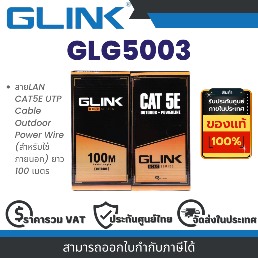 GLINK GLG5003