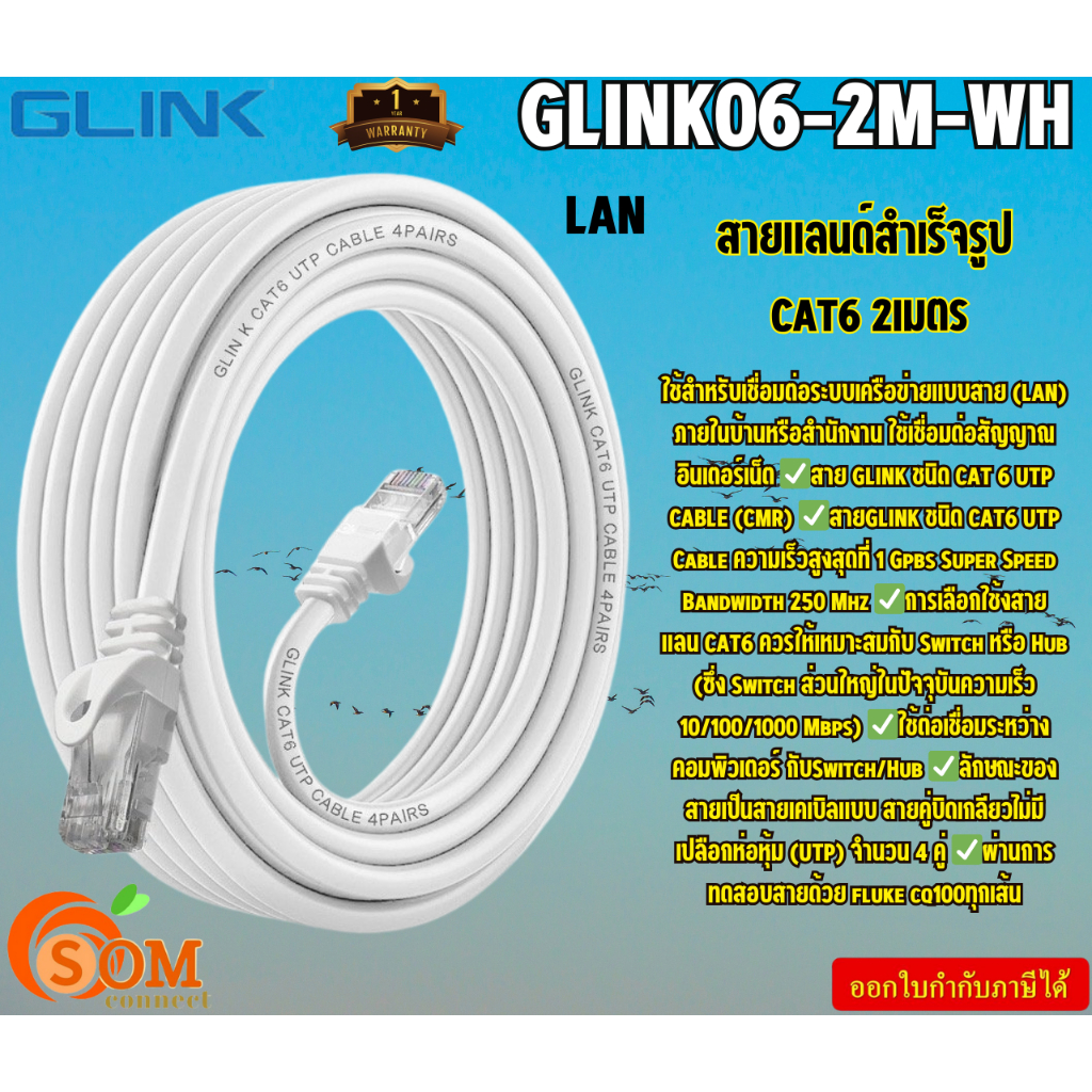 GLINK GLINK06-2M-WH