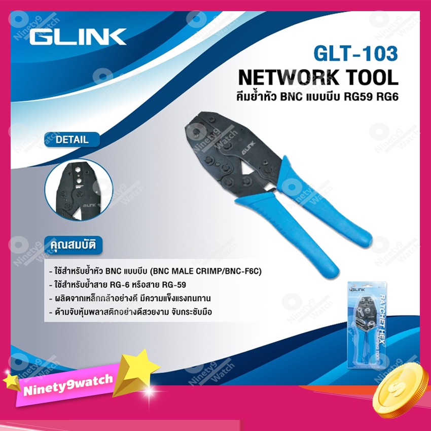 GLINK GLT-103