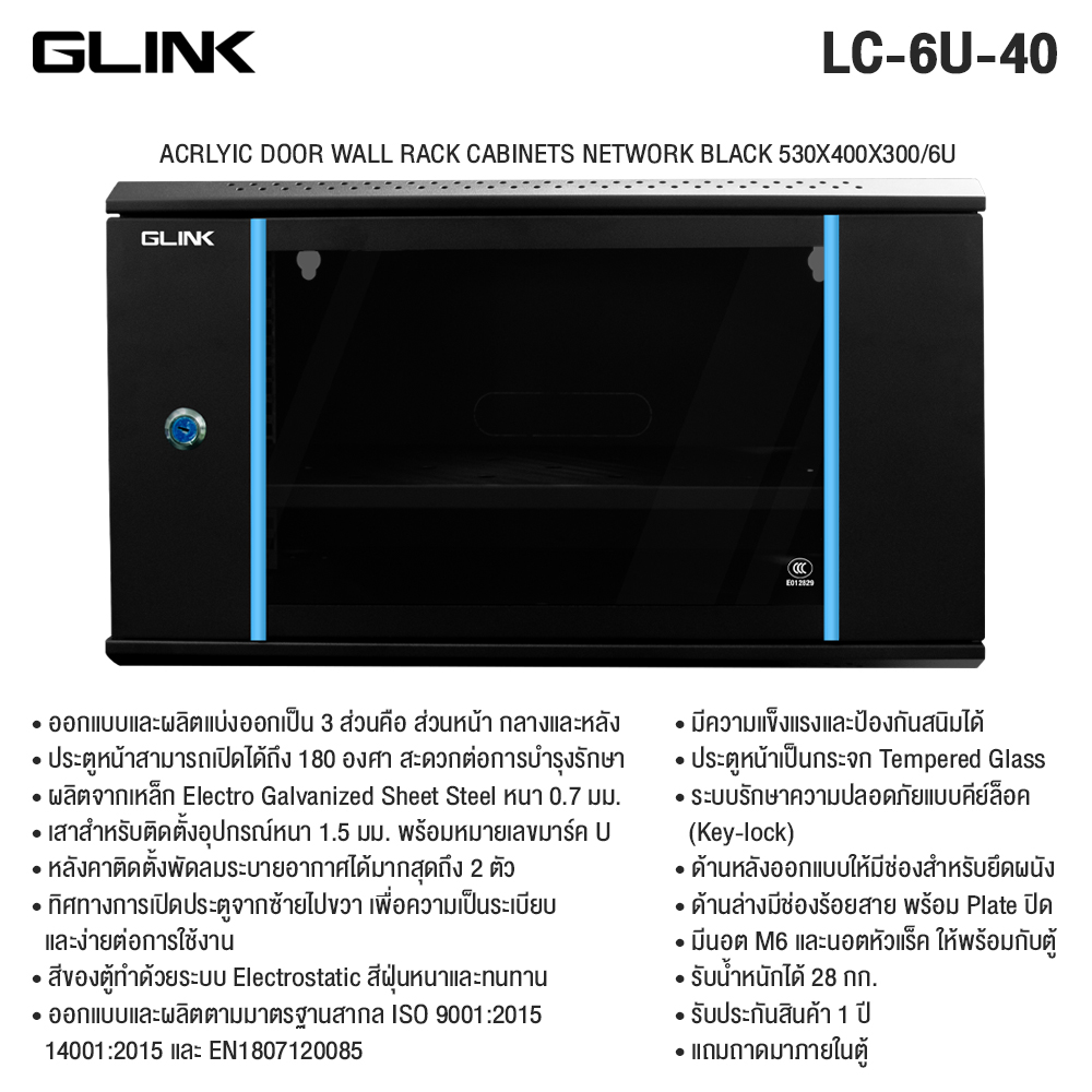 GLINK LC-6U-40CM-WH