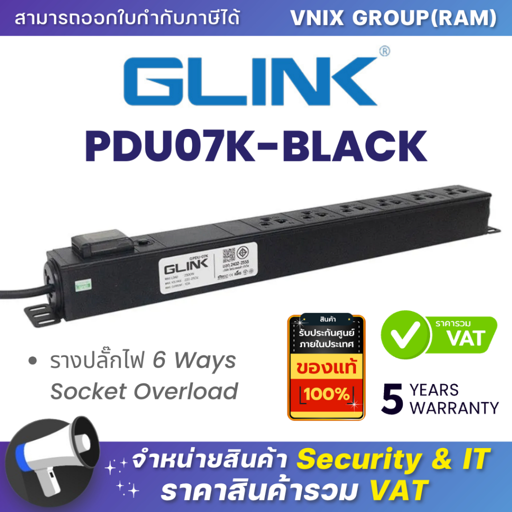 GLINK PDU07K