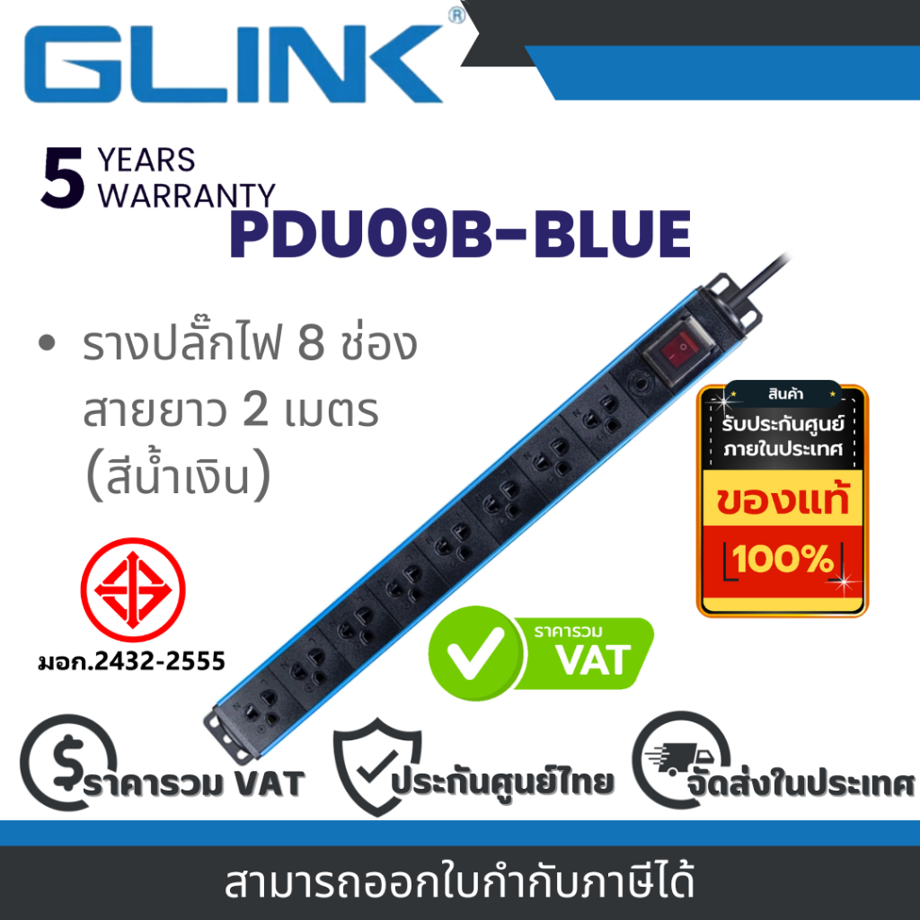 GLINK PDU09B