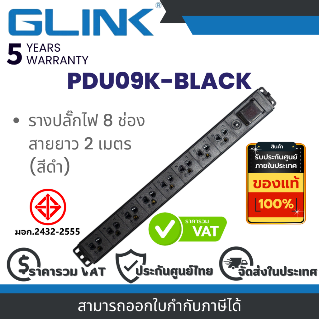 GLINK PDU09K