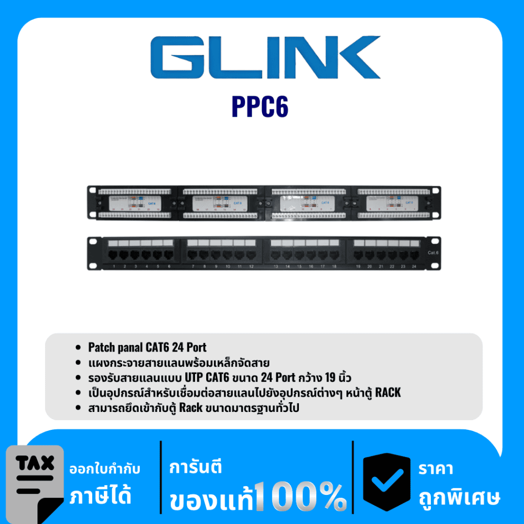 GLINK PPC6-24P
