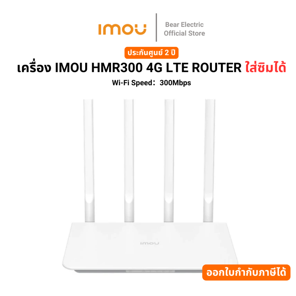IMOU HMR300