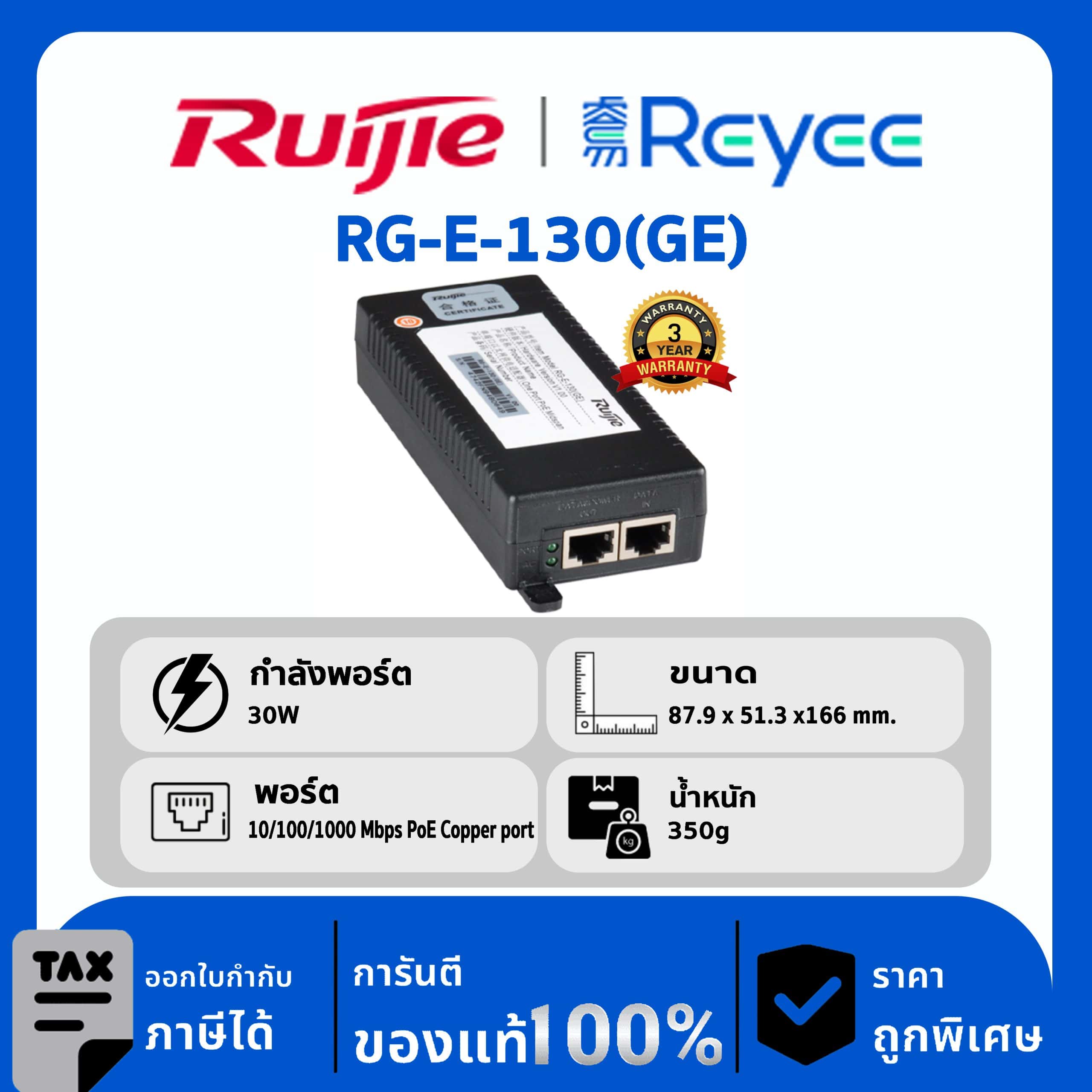 RUIJIE RG-E-130(GE)